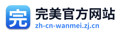 完美官方网站